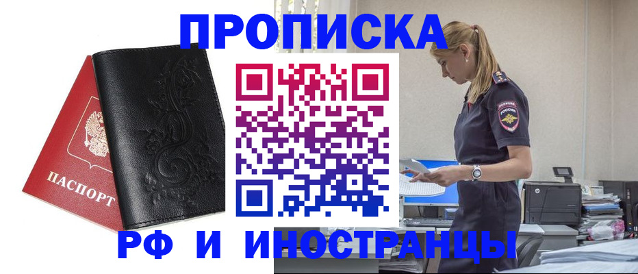 где прописаться в Петровск-Забайкальском