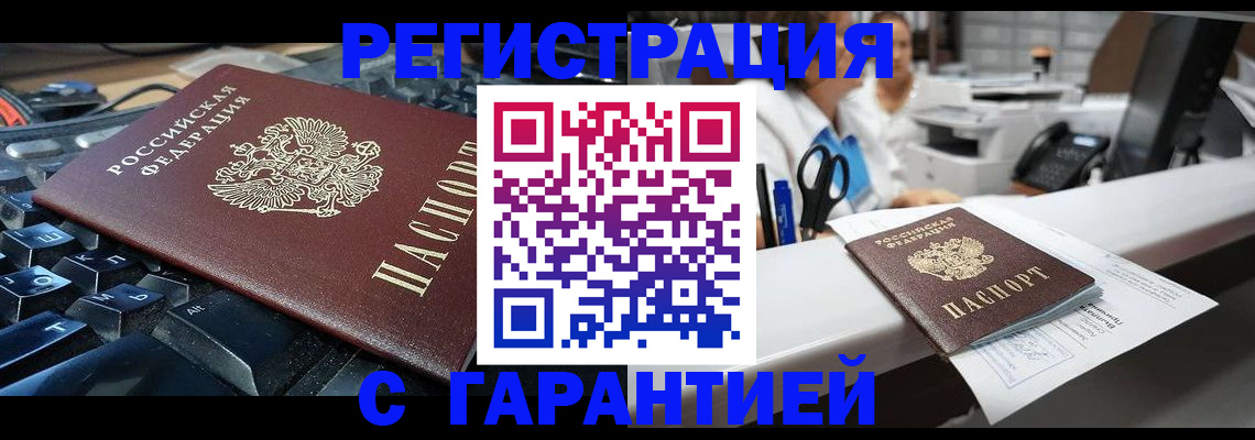 временная прописка в Петровск-Забайкальском